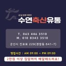 수연축산 이미지