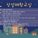 상설체험교실 이미지