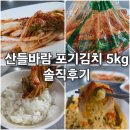산들바람 | 산들바람 김치쇼핑몰 솔직후기. 라면과 스팸,쌀밥 못참지