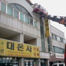 대온사