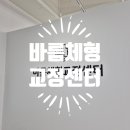 바름운동센터 | 양산 자세 교정, 필라테스 고민이라면? 바름 체형교정센터 방문 후기