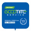 굿타임서비스