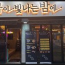 술이빛나는밤에 이미지