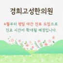 경희고성한의원 - 고성군 간성로 62 | 경희고성한의원