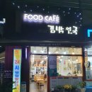 푸드까페 연산SK뷰점 이미지