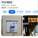 약산대중탕 네이버블로그