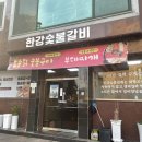 고흥숯불갈비 이미지