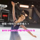 (주)대한트리플리츠 | 아이스 프린세스 물리 공식으로 트리플 점프를 계산한 소녀 줄거리 결말 평점