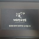 제주한우앤돈본점 이미지