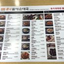 큰맘할매순대국간석오거리점 | 간석오거리역 큰맘할매순대국 간석오거리점