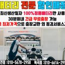 비전동24시배터리출장밧데리