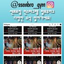 SSenbro gym(쎈브로짐) 이미지