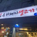 아우네 우리 돼지 이미지