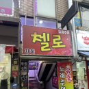 첼로노래연습장 이미지