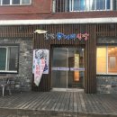 장천삼거리식당 이미지