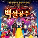 뮤지컬 백설공주 이미지