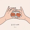 한잔어때 이미지