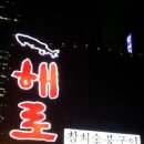 종로참치 이미지