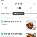 큰복닭강정