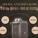 콰트로 리프팅 효과 원리 티타늄 비교분석 Fortra Quattro Lifting