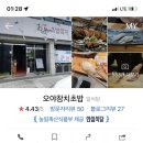 오야참치 초밥 이미지