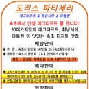 도리스파티세리금호점 이미지