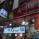 숙이네 식품 | 부산여행 가볼만한곳 다양한 먹거리 부평 깡통시장