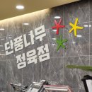 단풍나무정육점