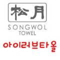 송월타월 가온상사 이미지
