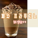 프라페 - 중랑구 용마산로125가길 47 | 프라페