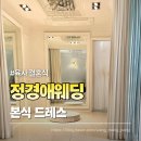 한국무술사관학교 | 육사 결혼식 정경애웨딩 육군사관학교 드레스샵 추천