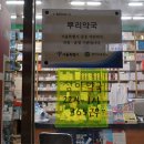 문앞약국 이미지