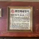 풍천백세장어 이미지