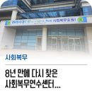 사회복무연수센터(8)