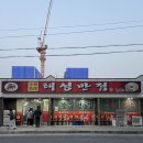 태성반점 | 군산 짬뽕 맛집 태성반점 주말 방문 후기