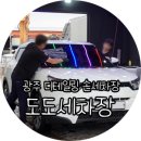 도도세차장서광주점