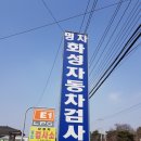 명차화성검사소 이미지