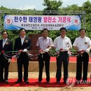 인성태양광발전소 이미지