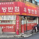 우방반점 | 대구 수성구 황금동맛집 가성비 끝판대장 노포중식당 "우방반점"