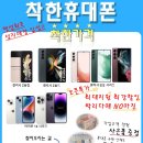 착한휴대폰팽성점 네이버블로그