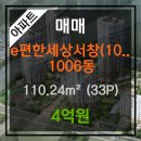 서창e편한세상공인중개사사무소 이미지