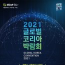 글로벌 코리아