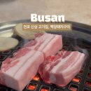백양돼지구이