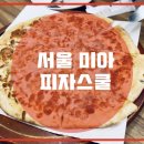 피자스쿨 미아역점 이미지