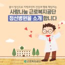 근로복지공단 정선병원 이미지