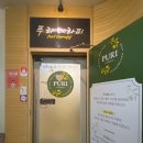 푸리테라피
