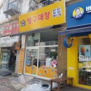 방구대장문구 이미지