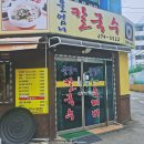 울엄니칼국수 네이버블로그