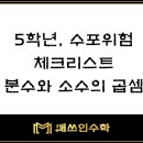 매쓰인수학학원