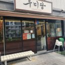 우미당 이미지